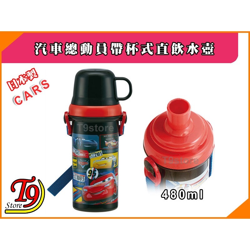 【T9store】日本製 Cars (汽車總動員黑) 帶杯式直飲水壺 水瓶 兒童水壺 (480ml)-細節圖2