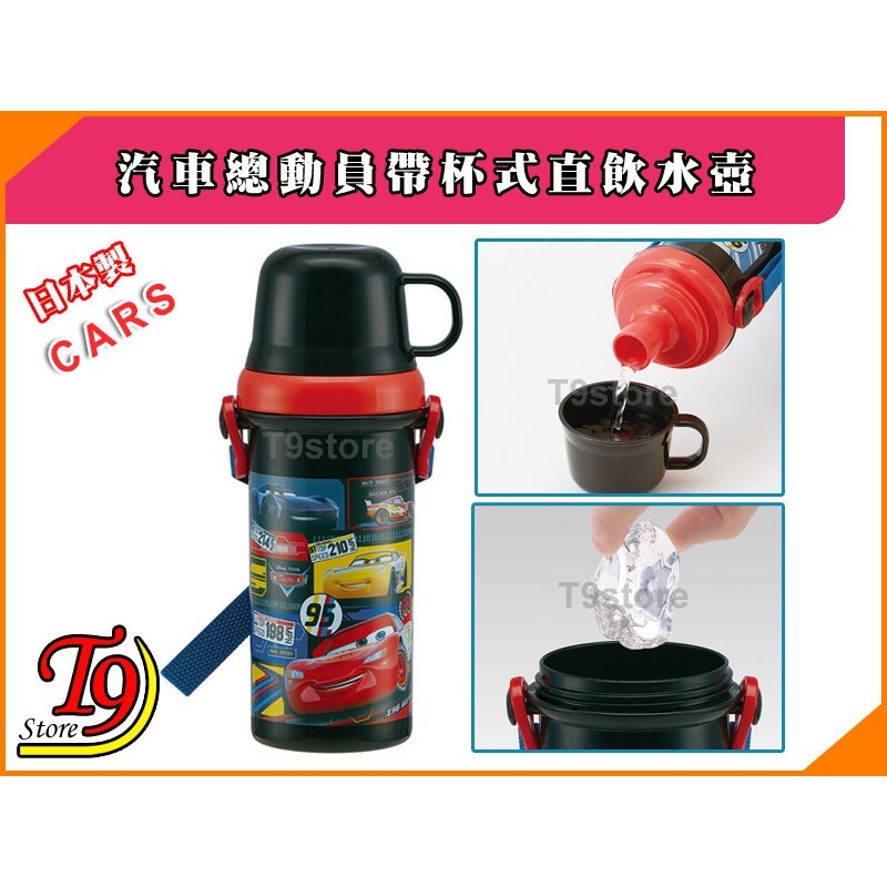 【T9store】日本製 Cars (汽車總動員黑) 帶杯式直飲水壺 水瓶 兒童水壺 (480ml)-細節圖3