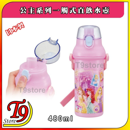 【T9store】日本製 Disney (公主系列A) 一觸式直飲水壺 水瓶 兒童水壺 (480ml)