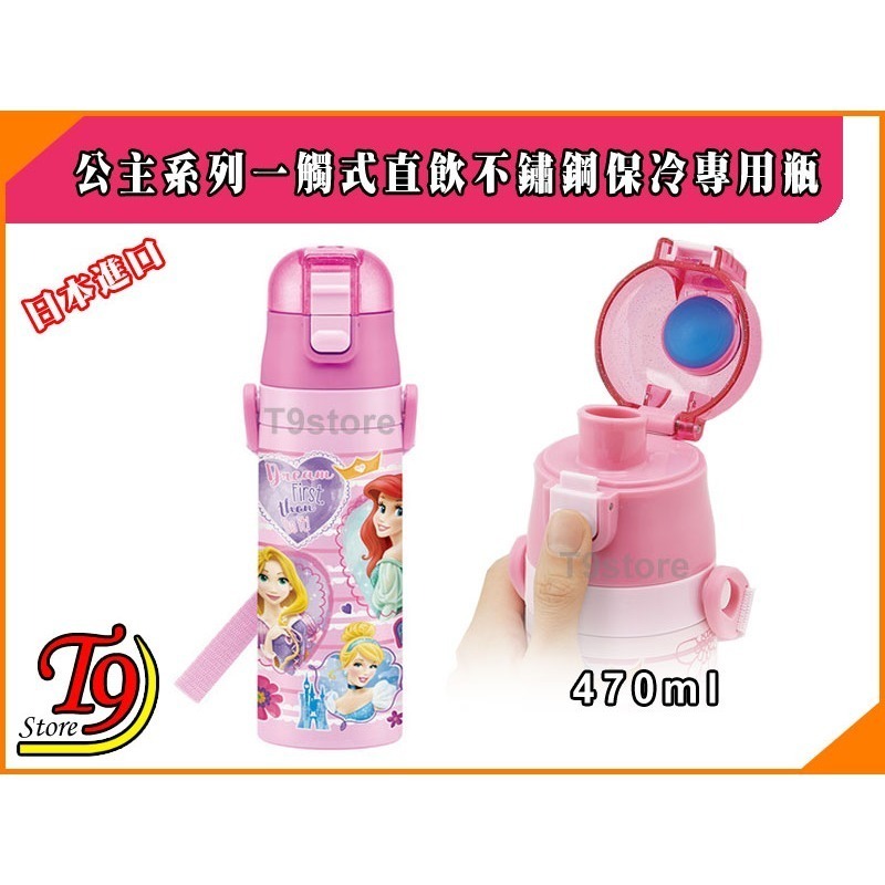 【T9store】日本進口 Disney (公主系列) 一觸式直飲不鏽鋼保冷專用瓶 (470ml)-細節圖2