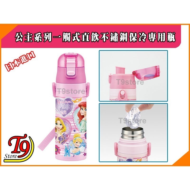 【T9store】日本進口 Disney (公主系列) 一觸式直飲不鏽鋼保冷專用瓶 (470ml)-細節圖3