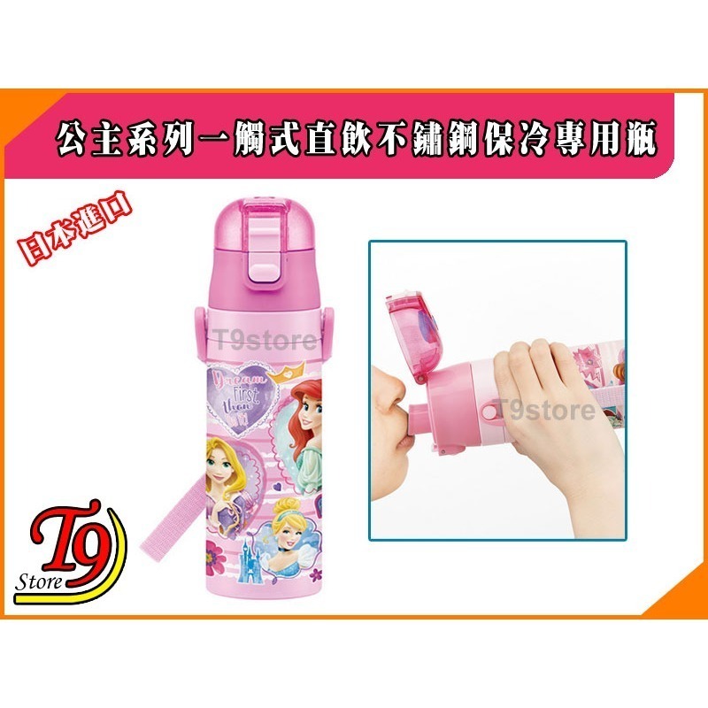 【T9store】日本進口 Disney (公主系列) 一觸式直飲不鏽鋼保冷專用瓶 (470ml)-細節圖4
