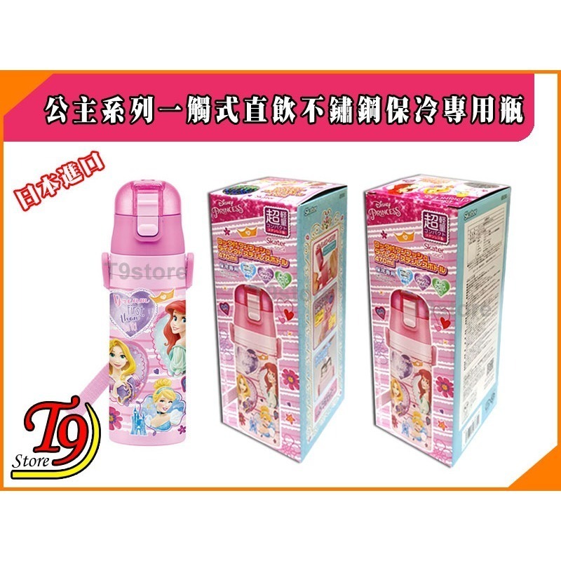 【T9store】日本進口 Disney (公主系列) 一觸式直飲不鏽鋼保冷專用瓶 (470ml)-細節圖5