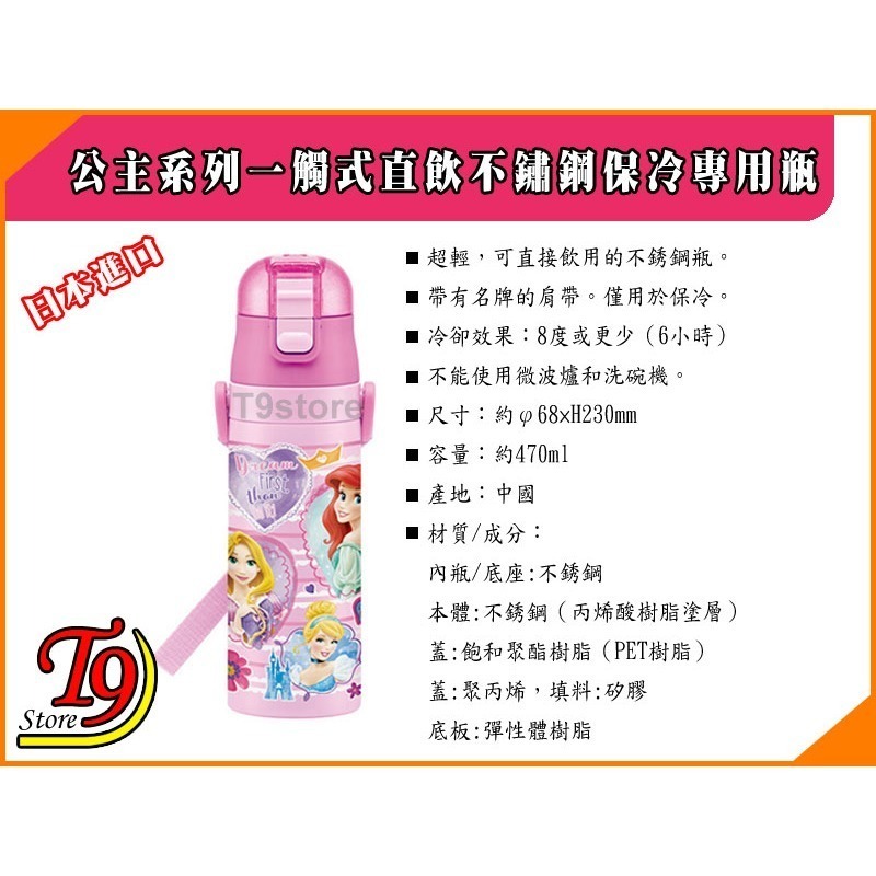 【T9store】日本進口 Disney (公主系列) 一觸式直飲不鏽鋼保冷專用瓶 (470ml)-細節圖6