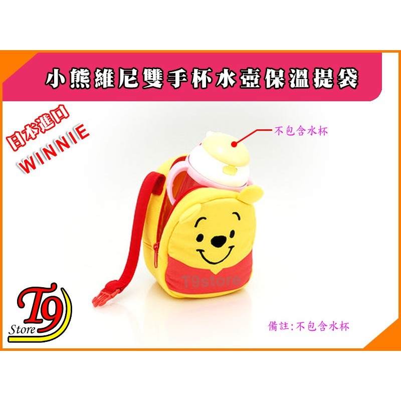 【T9store】日本進口 Winnie (小熊維尼) 雙手杯水壺保溫提袋-細節圖2