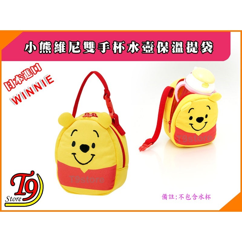 【T9store】日本進口 Winnie (小熊維尼) 雙手杯水壺保溫提袋-細節圖3
