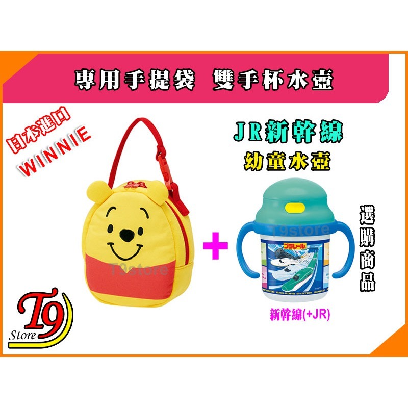 【T9store】日本進口 Winnie (小熊維尼) 雙手杯水壺保溫提袋-細節圖6