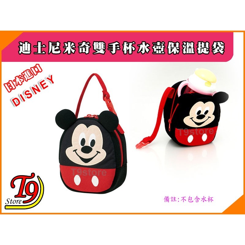 【T9store】日本進口 Mickey (迪士尼米奇) 雙手杯水壺保溫提袋-細節圖3