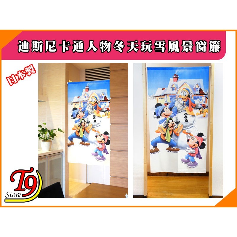 【T9store】日本製 Disney (迪士尼) 卡通人物冬天玩雪風景窗簾 門簾 壁畫(85x150cm)-細節圖2