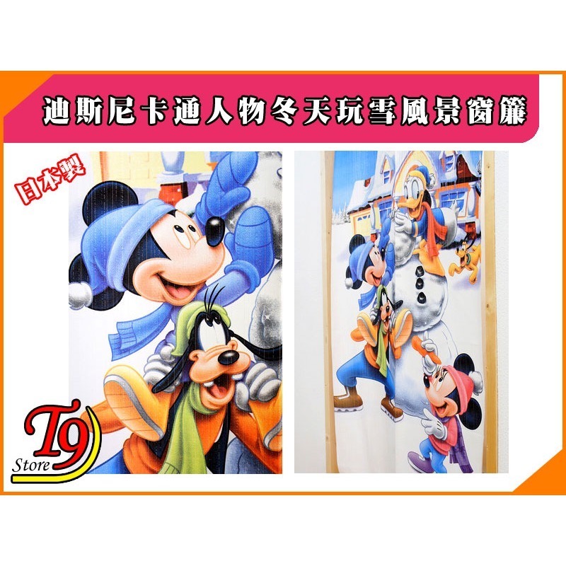 【T9store】日本製 Disney (迪士尼) 卡通人物冬天玩雪風景窗簾 門簾 壁畫(85x150cm)-細節圖3