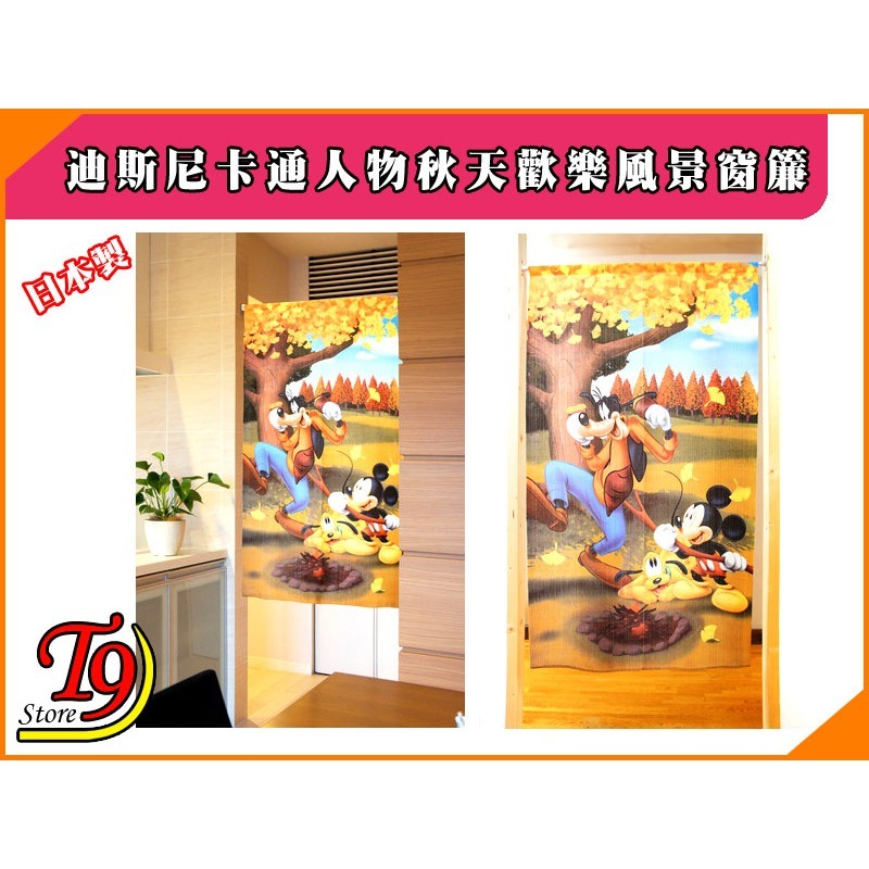 日本製 Disney (迪士尼) 卡通人物秋天歡樂風景窗簾 門簾 壁畫(85x150cm)-細節圖2