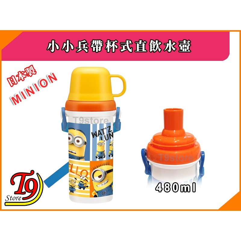 【T9store】日本製 Minions (小小兵) 帶杯式直飲水壺 水瓶 兒童水壺 (480ml)-細節圖2