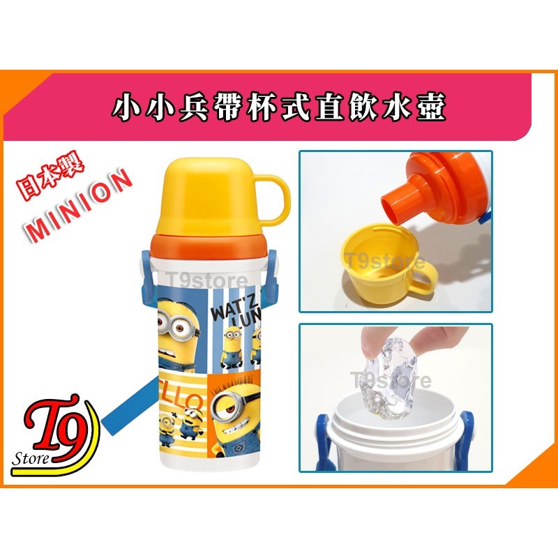 【T9store】日本製 Minions (小小兵) 帶杯式直飲水壺 水瓶 兒童水壺 (480ml)-細節圖3