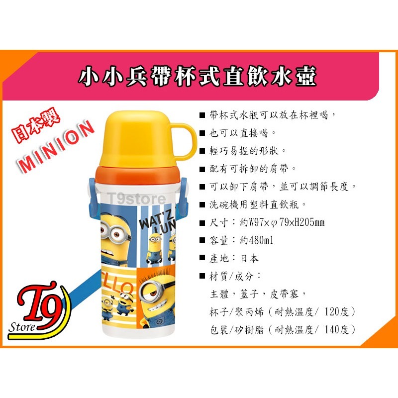 【T9store】日本製 Minions (小小兵) 帶杯式直飲水壺 水瓶 兒童水壺 (480ml)-細節圖4