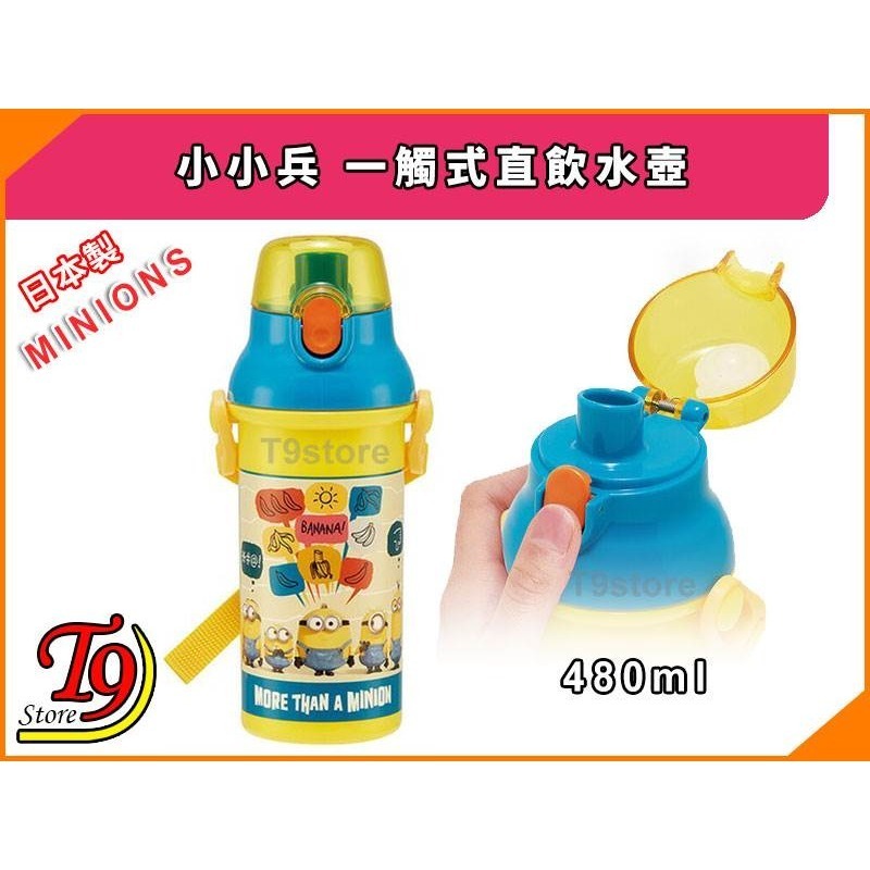 【T9store】日本製 Minions (小小兵D) 一觸式直飲水壺 水瓶 兒童水壺 (480ml)-細節圖2