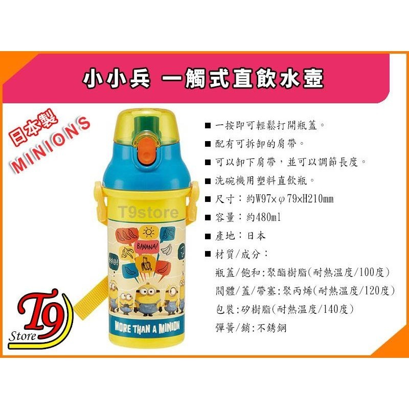 【T9store】日本製 Minions (小小兵D) 一觸式直飲水壺 水瓶 兒童水壺 (480ml)-細節圖4