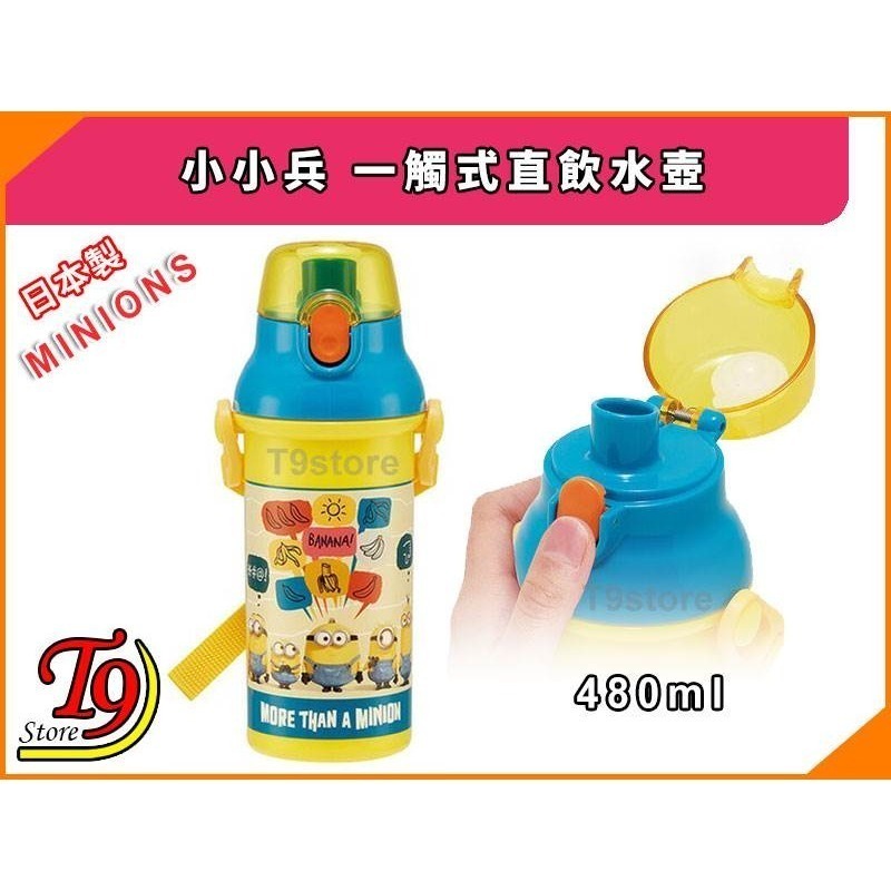 【T9store】日本製 Minions (小小兵D) 一觸式直飲水壺 水瓶 兒童水壺 (480ml)-細節圖2