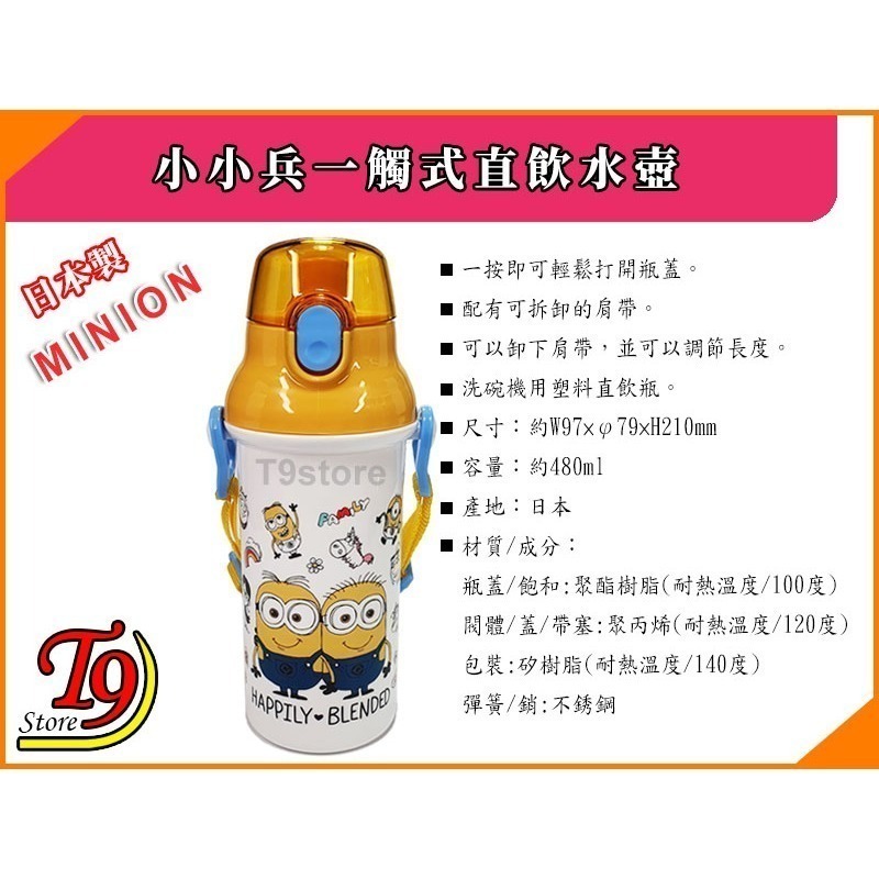 【T9store】日本製 Minions (小小兵C) 一觸式直飲水壺 水瓶 兒童水壺 (480ml)-細節圖5
