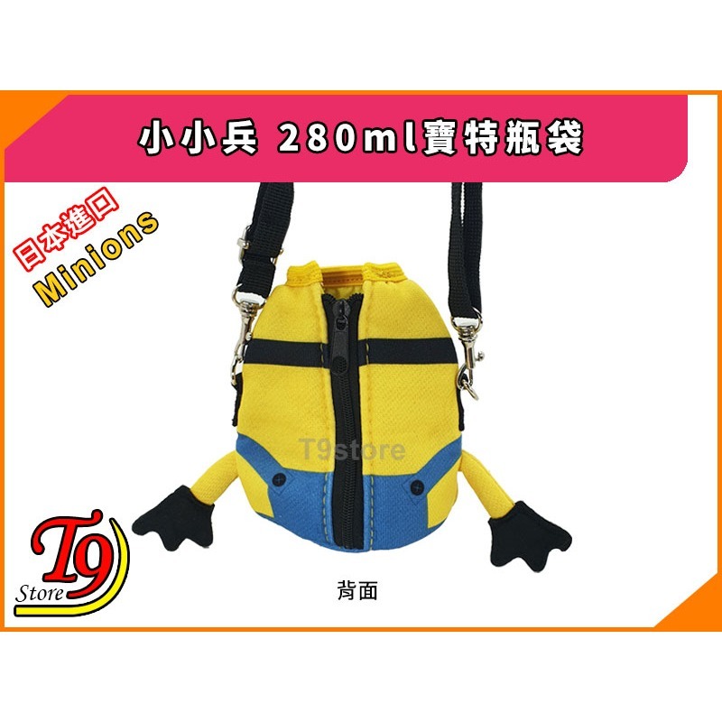 【T9store】日本進口 Minions (小小兵) 280ml寶特瓶袋-細節圖3