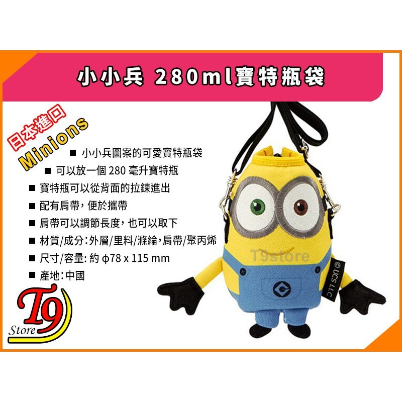 【T9store】日本進口 Minions (小小兵) 280ml寶特瓶袋-細節圖4