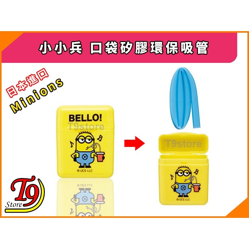 【T9store】日本進口 Minions (小小兵) 口袋矽膠環保吸管-細節圖2