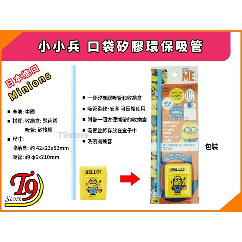 【T9store】日本進口 Minions (小小兵) 口袋矽膠環保吸管-細節圖4
