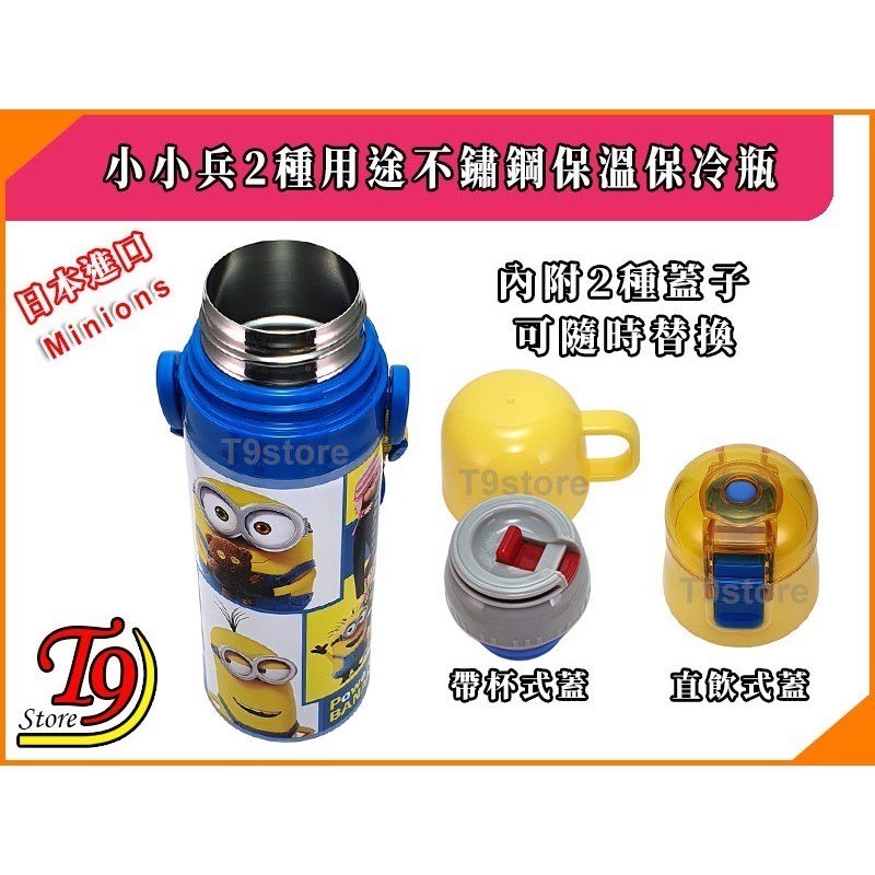 【T9store】日本進口 Minions (小小兵) 2種用途 帶杯式 直飲式 不鏽鋼保溫保冷瓶-細節圖6