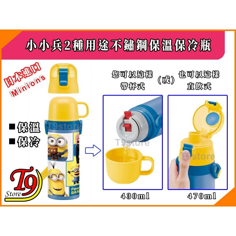 【T9store】日本進口 Minions (小小兵) 2種用途 帶杯式 直飲式 不鏽鋼保溫保冷瓶-細節圖2