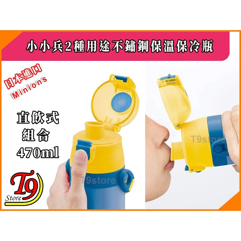 【T9store】日本進口 Minions (小小兵) 2種用途 帶杯式 直飲式 不鏽鋼保溫保冷瓶-細節圖4