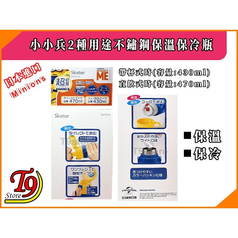 【T9store】日本進口 Minions (小小兵) 2種用途 帶杯式 直飲式 不鏽鋼保溫保冷瓶-細節圖7