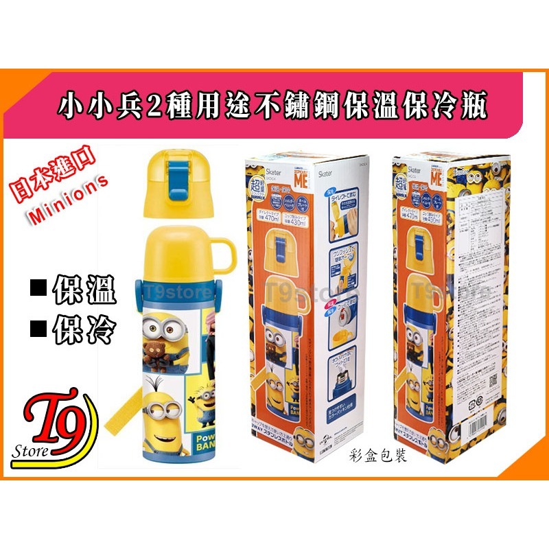 【T9store】日本進口 Minions (小小兵) 2種用途 帶杯式 直飲式 不鏽鋼保溫保冷瓶-細節圖8