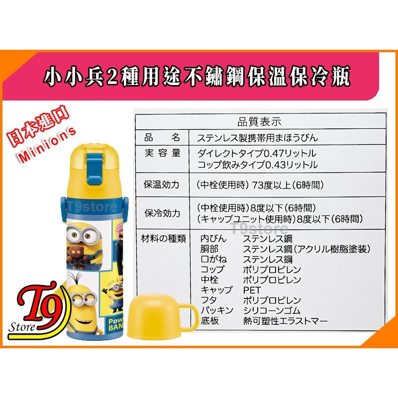 【T9store】日本進口 Minions (小小兵) 2種用途 帶杯式 直飲式 不鏽鋼保溫保冷瓶-細節圖9