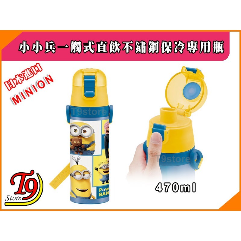 【T9store】日本進口 Minions (小小兵) 一觸式直飲不鏽鋼保冷專用瓶 (470ml)-細節圖2