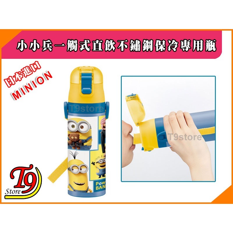 【T9store】日本進口 Minions (小小兵) 一觸式直飲不鏽鋼保冷專用瓶 (470ml)-細節圖4