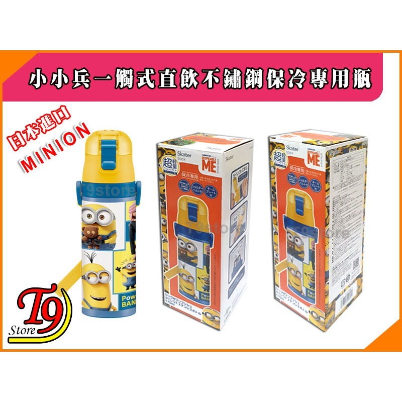 【T9store】日本進口 Minions (小小兵) 一觸式直飲不鏽鋼保冷專用瓶 (470ml)-細節圖5