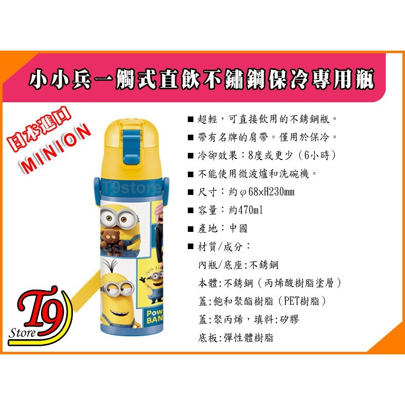 【T9store】日本進口 Minions (小小兵) 一觸式直飲不鏽鋼保冷專用瓶 (470ml)-細節圖6