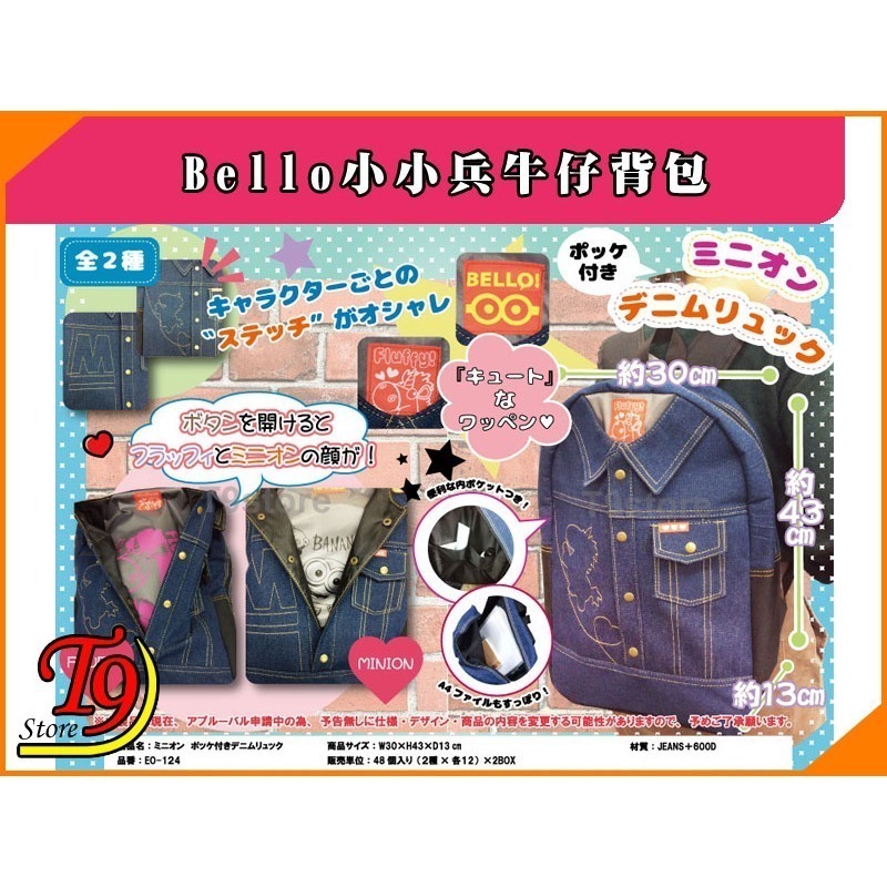 【T9store】日本進口 Minions (Bello小小兵) 可愛牛仔背包 後背包-細節圖7