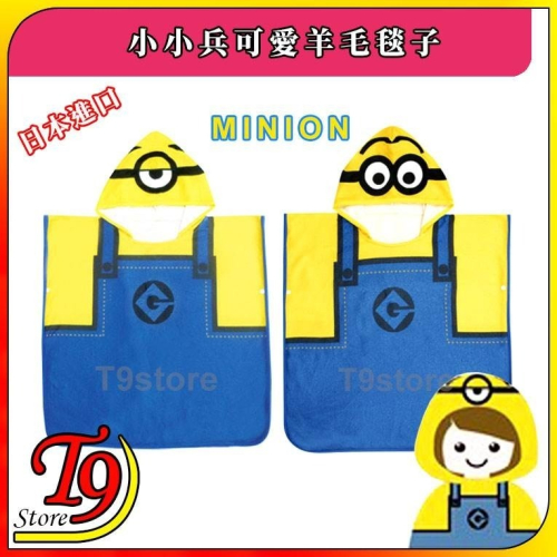 【T9store】日本進口 Minions (小小兵) 可愛羊毛 連帽毯子