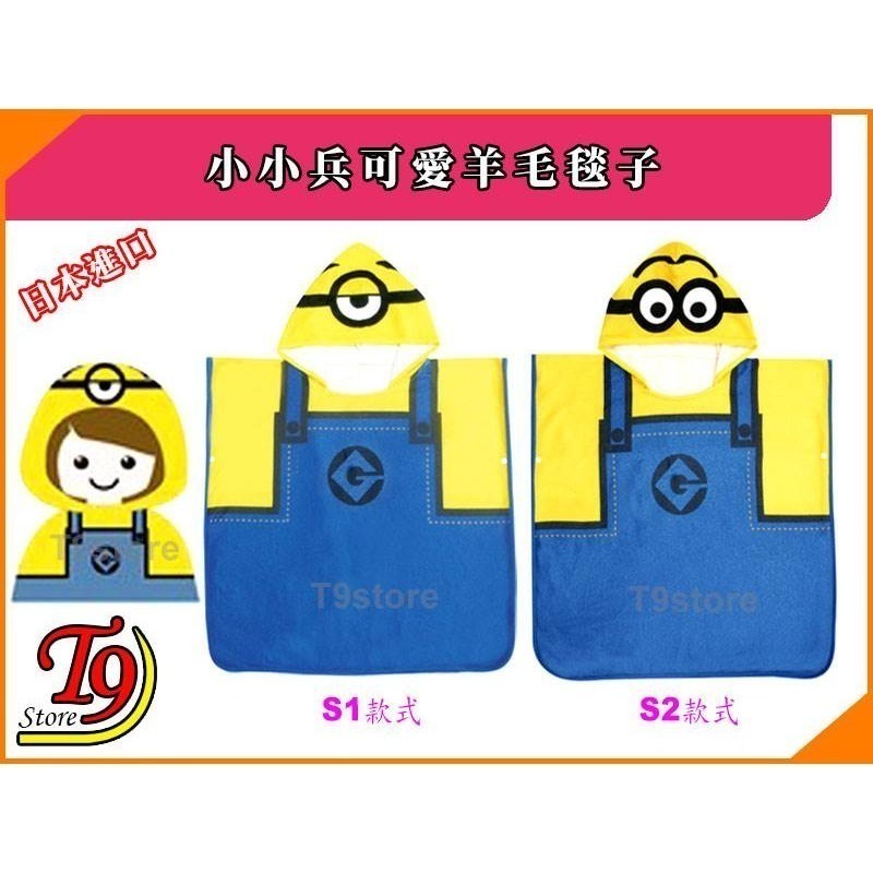 【T9store】日本進口 Minions (小小兵) 可愛羊毛 連帽毯子-細節圖2