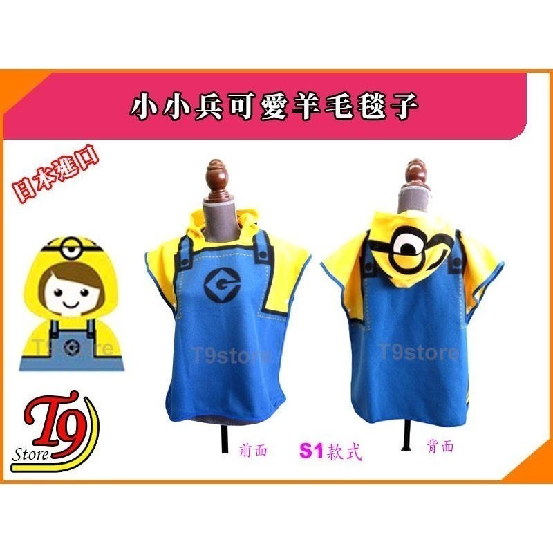 【T9store】日本進口 Minions (小小兵) 可愛羊毛 連帽毯子-細節圖5