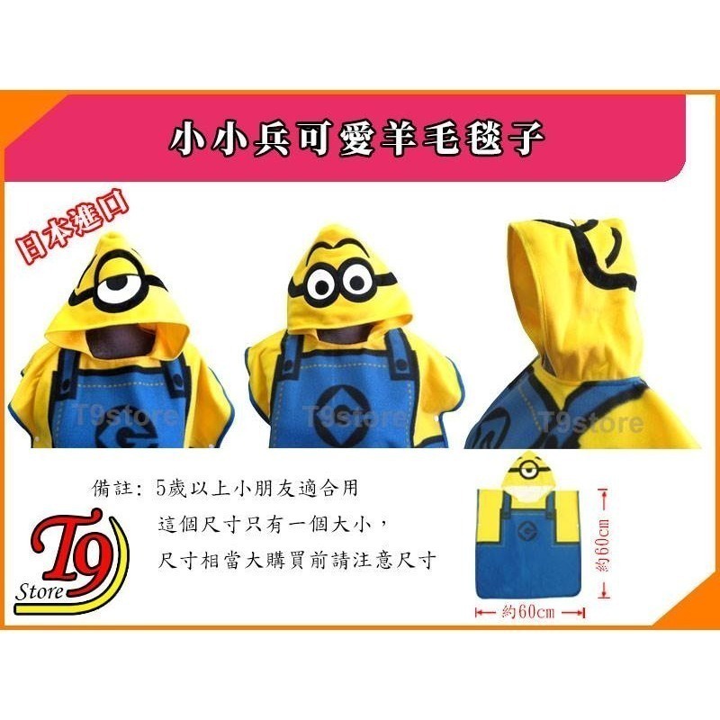 【T9store】日本進口 Minions (小小兵) 可愛羊毛 連帽毯子-細節圖7