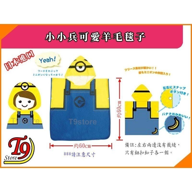 【T9store】日本進口 Minions (小小兵) 可愛羊毛 連帽毯子-細節圖8