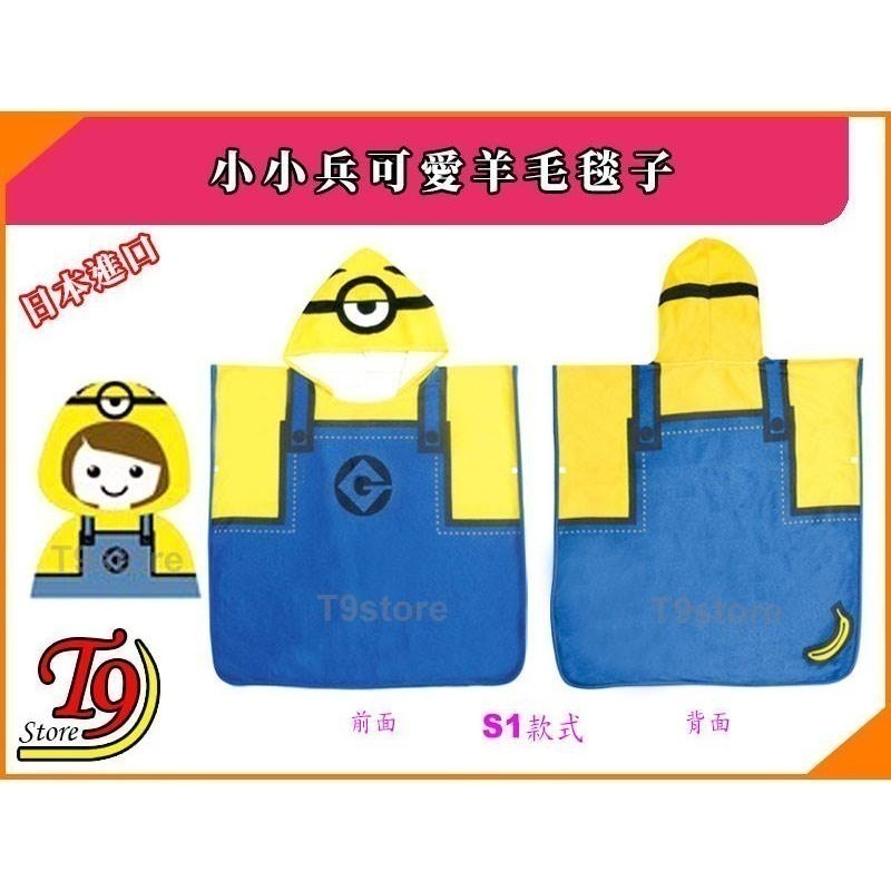 【T9store】日本進口 Minions (小小兵) 可愛羊毛 連帽毯子-細節圖3