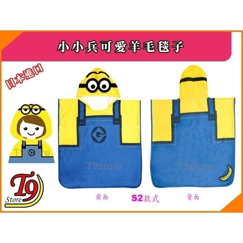 【T9store】日本進口 Minions (小小兵) 可愛羊毛 連帽毯子-細節圖4
