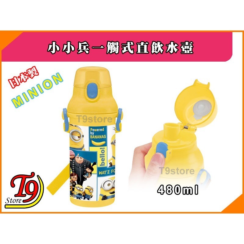 【T9store】日本製 Minions (小小兵A) 一觸式直飲水壺 水瓶 兒童水壺 (480ml)-細節圖2