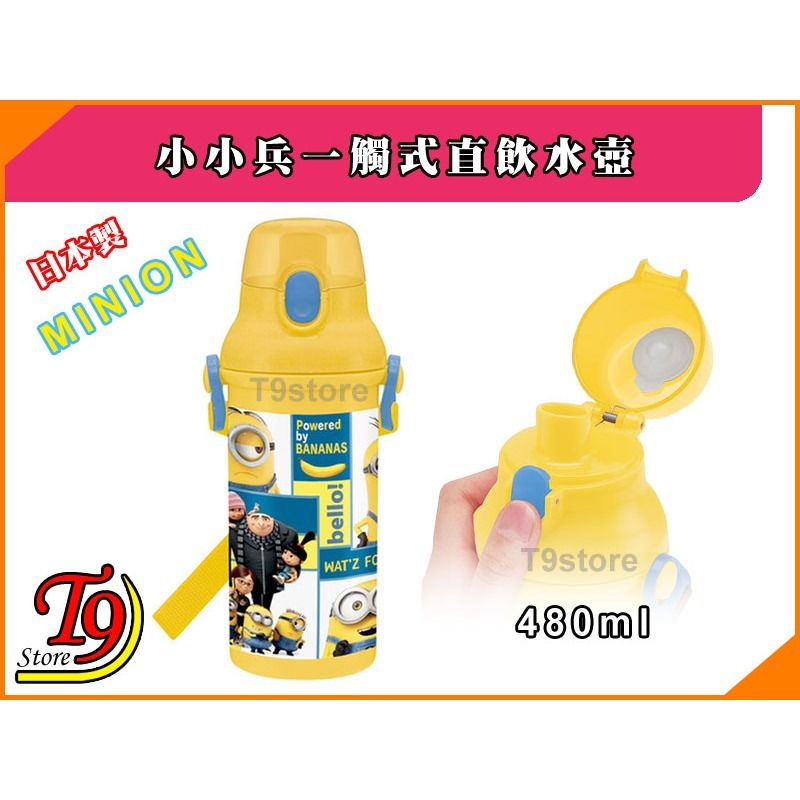 【T9store】日本製 Minions (小小兵A) 一觸式直飲水壺 水瓶 兒童水壺 (480ml)-細節圖2