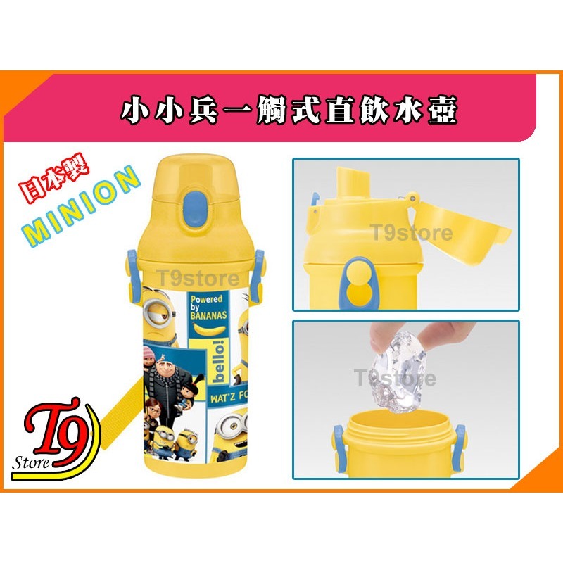 【T9store】日本製 Minions (小小兵A) 一觸式直飲水壺 水瓶 兒童水壺 (480ml)-細節圖3