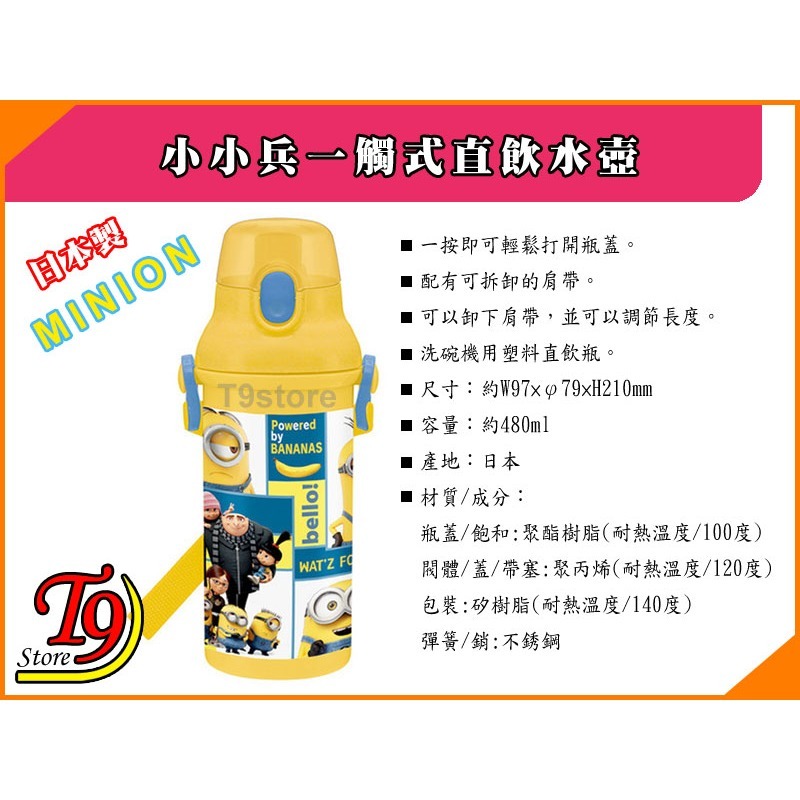 【T9store】日本製 Minions (小小兵A) 一觸式直飲水壺 水瓶 兒童水壺 (480ml)-細節圖4