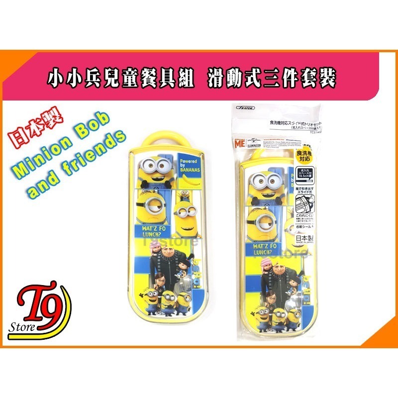 【T9store】日本製 Minions (小小兵) 兒童餐具組 滑動式三件套裝-細節圖4