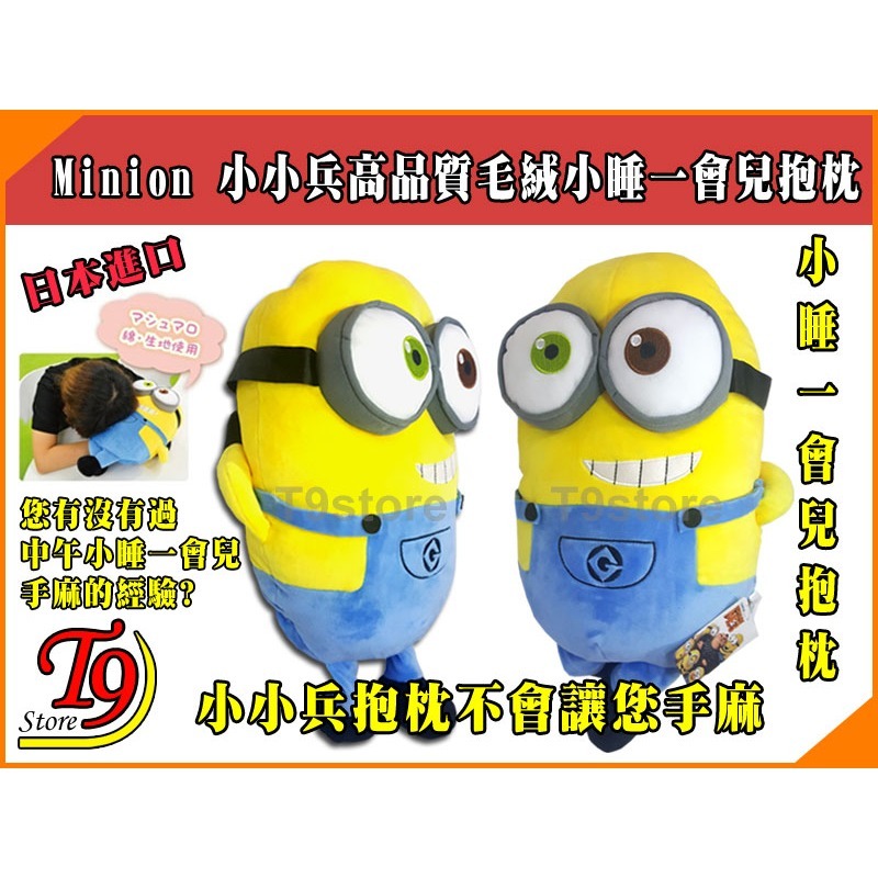 【T9store】日本進口 Minions (小小兵) 高品質毛絨小睡一會兒抱枕-細節圖2